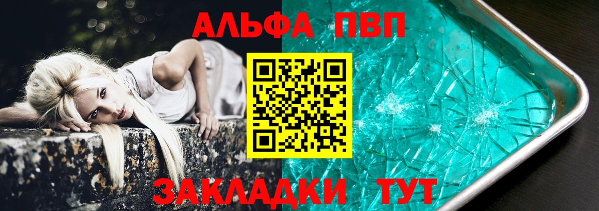 Альфа ПВП мука Королёв