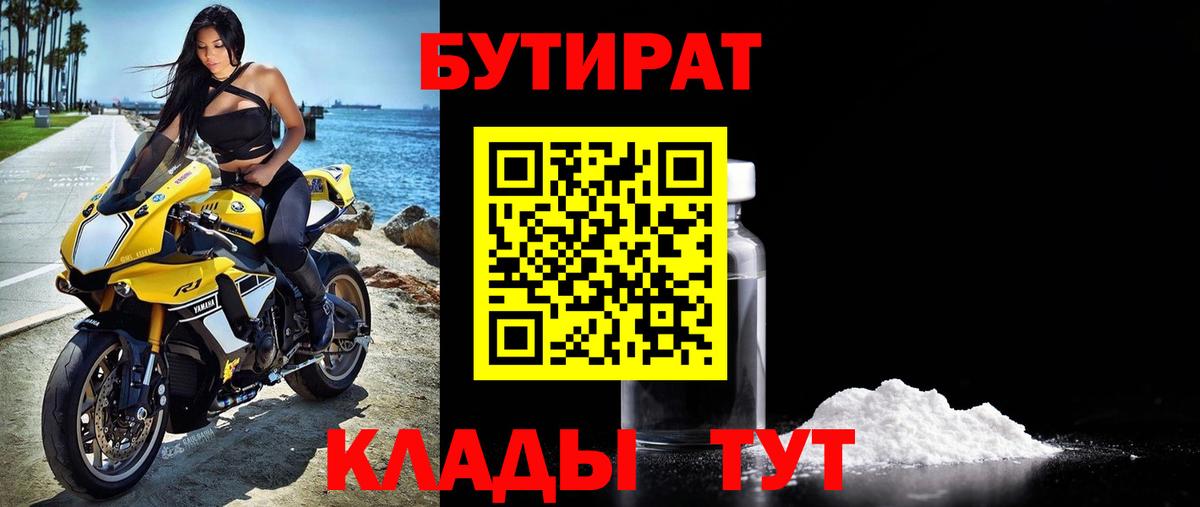 Бутират жидкий экстази  Вход с VPN  Королёв 