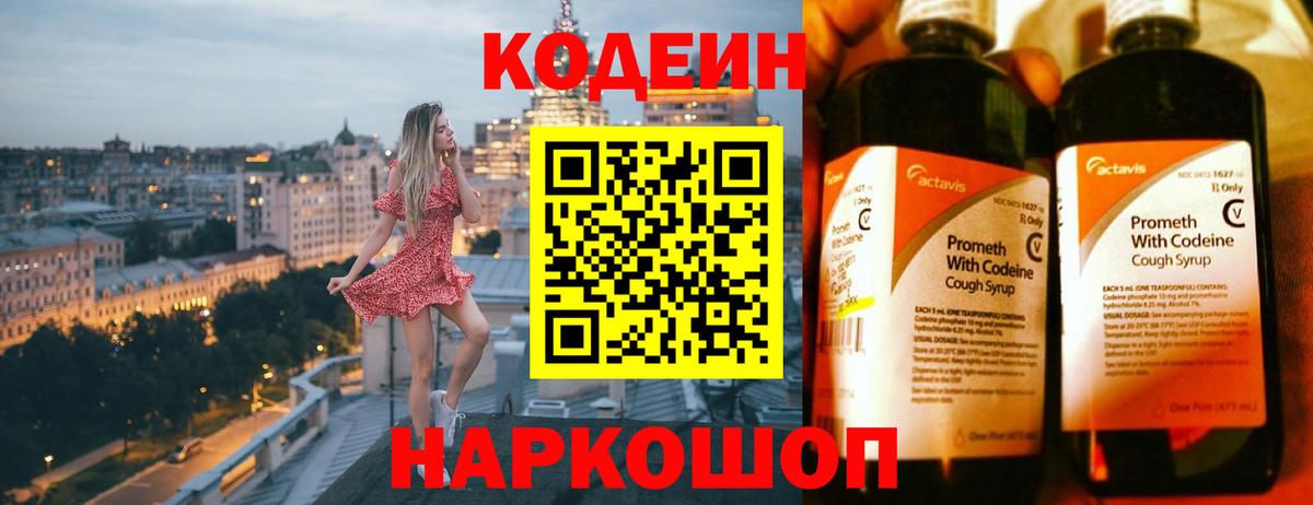 цена наркотик  Codein Purple Drank  Кодеин напиток Lean (лин)  Вход с VPN  Королёв 