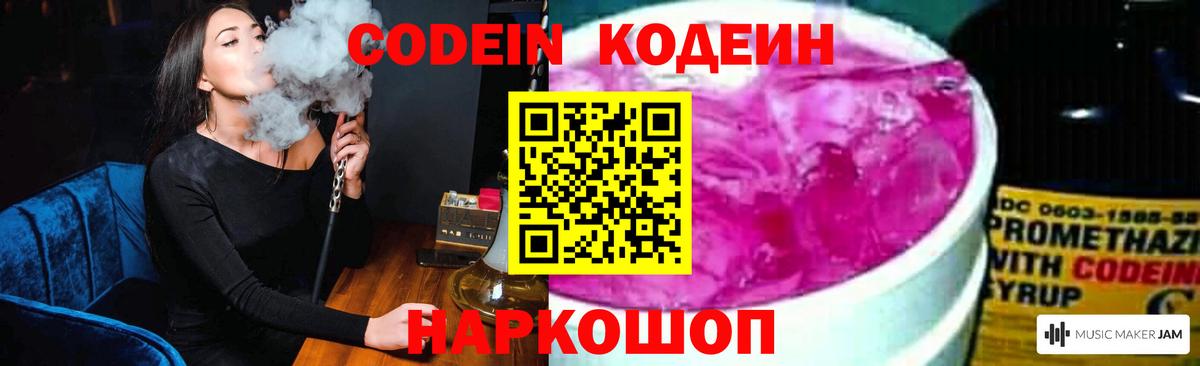 Кодеиновый сироп Lean Purple Drank Королёв