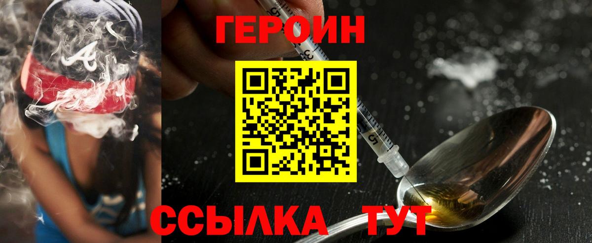 ГЕРОИН герыч Королёв