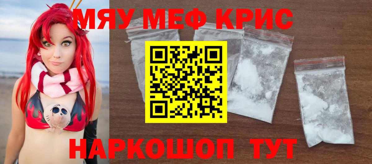 Меф мяу мяу кристаллы Королёв